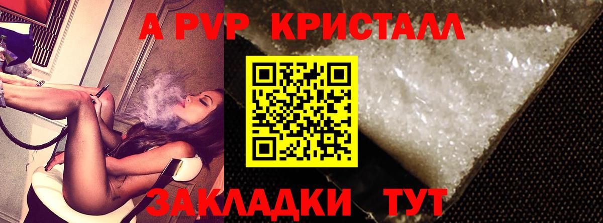 A PVP кристаллы  A PVP  Щёлково  A-PVP СК КРИС  наркота  Вход с VPN 