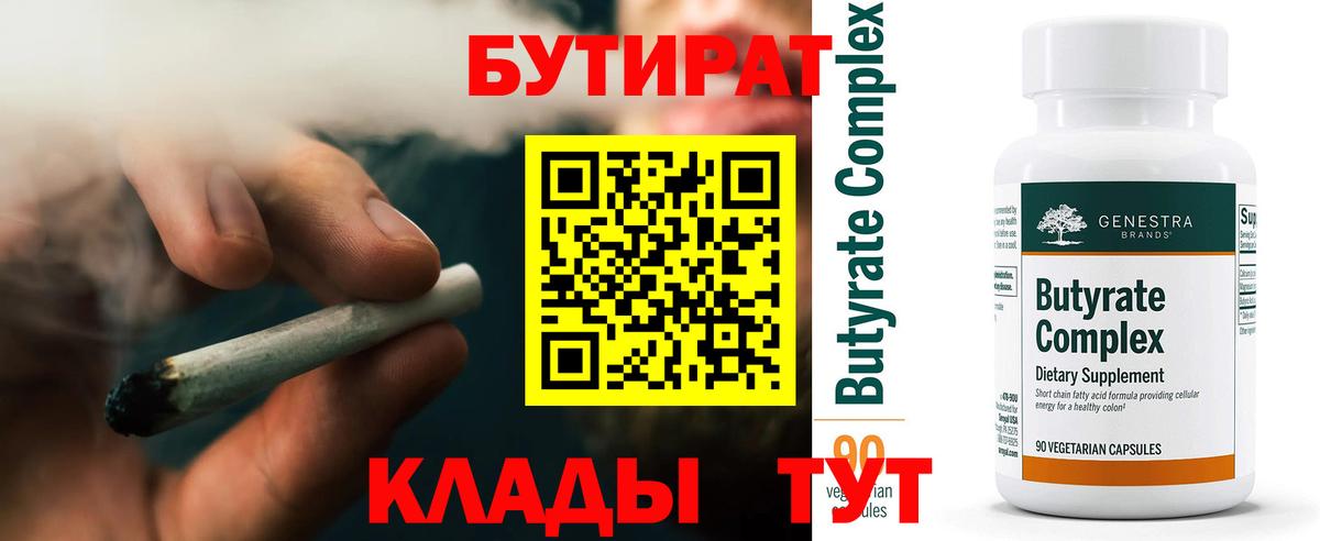 Щёлково  Бутират 1.4BDO  Бутират  Вход с VPN 