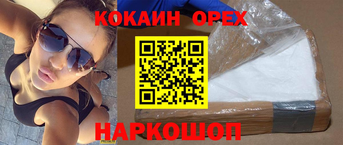 Кокаин FishScale  КОКАИН VHQ  Вход с VPN  Щёлково 