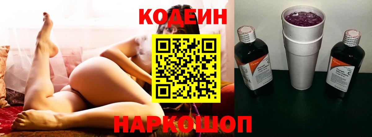 Кодеиновый сироп Lean Purple Drank Щёлково