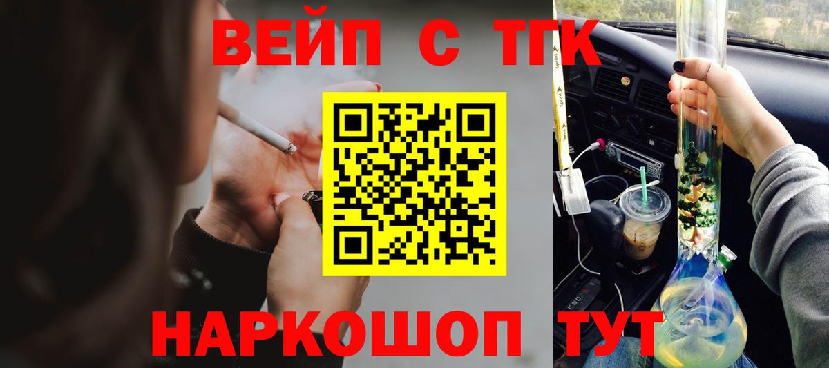 Щёлково  Дистиллят ТГК вейп  Вход с VPN 